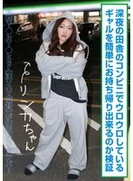 adhn-055 - Can You Easily Pick Up a Gal Wandering Around a Late-Night Convenience Store in the Countryside? A Test by Rinka-chan