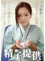 adhn-056 - Sperm Donation [Mr. Amamura]