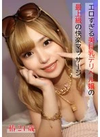 ERKR-1062 - Premium Escort: Ms. Tsubaki