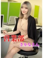 ERKR-1069 - Sales Department, Sarina