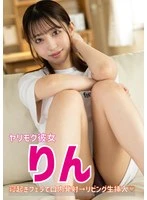 ERKR-1105 - Rin, the Girl Who Just Wants Sex: Morning Blowjob → Unprotected Sex in the Living Room