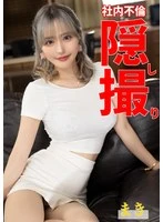 ERKR-1112 - Office Affair: Secretly Filmed—Maki