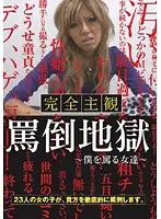 NFDM-165 - All POV Footage Abusive Hell - The Women Who Diss Me