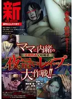 AEDS-163 - New - Secret behind mother's back Fakecest, StepB****************r Night Visits R**e Plot!!