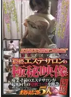 BKGF-03 - Hidden Video of the Sex Spa