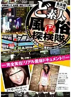 BKNK-001 - Extreme Amateur Doshiroto (Secret) Habit Investigation. Nagoya Delivery Health Edition.