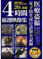 BKSU-10 - 4 Hours of Selected Movies: Hospital Voyeur: S********l's Complete Sexy Medical Examination Record