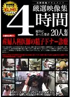 BKSU-11 - 4 Hours of Selected Movie: Gynecologist's Sperm Donor Examination