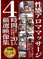 BKSU-12 - Four Hours of Carefully Selected Videos Compilation! Sexual Aroma Massage