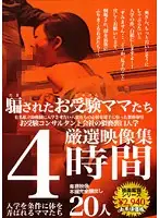 BKSU-13 - 4 Hours of Selected Movies: Mothers Who'll Do Anything For Their C***d's Education