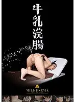 BRM-011 - Milk Enema ()
