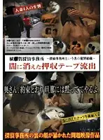 FMGK-06 - Yokosuka Detective Office Has a Tape that Gets Lost and Is Leaked