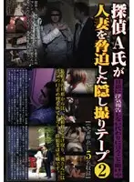 GIFD-34 - Private Investigator Mr. A Uses Hidden Cam Tape To Subject Married Woman To Coercion 2