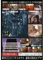 HHAD-222 - Backroom Deals In A Shinjuku Business Hotel...