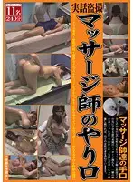 LALC-001 - True Voyeur Tales of the Perverted Massage Master