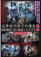 LHBB-084 - We G******ged A Subordinate's Wife at the New Year's Party After Making Her Dance Naked 2. Pleasure Boat Compilation.