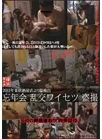 LMH-040 - Leaked From The Pub Right After It Happened In 2011 Voyeur Filthy Orgy At A Year-End Party