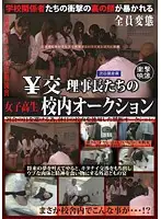 LMSS-003 - $Deal The Directors' In-School S********l Auction