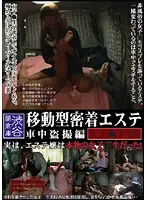 LMSX-003 - Mobile Intimate Massage Parlor. In-Car Voyeur Edition. 3 S********ls Exposed