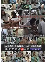 LMSX-018 - S********l Health Check Indecent incident Voyeur on Beautiful Girl - exclusively chosen 4 hours