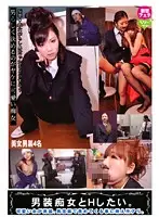 LMV-003 - I Want to Fuck a Crossdressing Slut