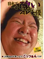 LSAJ-003 - Ugliest Porn Actress in Japan