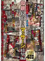 LXMR-024 - A Boy's Cunning - Mother Seducing Massage Highlights