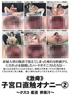 ONAL-313 -  Cervix-Stroking Masturbation 2 - Ovary Juice Dripping From Her Birth Canal At The Gyno Exam -
