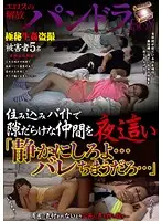 SLPGP-002 - While Working At A Live-In Job, I Paid My Unsuspecting Co-Worker A Night Visit. 