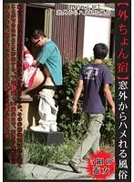TOUL-308 - [Back Door Girls' Brothel] Prostitutes Fucked From Outside The Window
