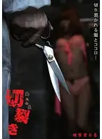 TOUL-324 - Cut Open