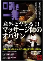 SPZ-020 - Do Something Different!! Masage Therapist Lady