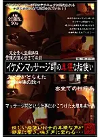 SPZ-049 - Handsome Masseuse