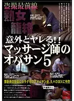 SPZ-087 - Do Something Different!! Masage Therapist Lady 5