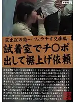 SPZ-111 - Exhibitionist Negotiating A Blowjob In The Dressing Room - Compilation