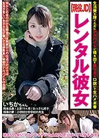 JUKF-036 - This Hard Working Beautiful Girl Was Just Trying To Make Ends Meet But I Persuaded Her To Let Me Take It All The Way In A Raw Sex Session (Current College S*****t) Rental Girlfriend Ichika-chan Ichika