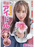 JUKF-115 -  A rumored idol at a girls' school, a private businessman who earns pocket money with an old fan, Mai-chan, Mai Arisu