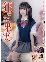 JUKF-122 -  Crazy Fruit Ichika-chan Ichika Kasagi