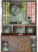 JUMP-2049 - Fakecest Out Of The Bath 1