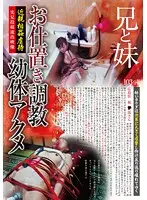 JUMP-2197 - Brother and Little Stepsister Fakecest: P****hment Training Body Orgasm
