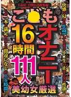 JUMP-2280 - Barely Legal Masturbations 16 Hours 111 Carefully Selected Beautiful Barely Legal Girls