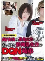 JUMP-4028 - A DQN StepB****************r Came From Shizuoka After Seeing Our Ad For AV Performers Hitomi Nanase