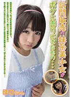 JUMP-5041 - What The Beautiful Little Sister Type Door-To-Door Saleswoman Came To Sell Me...Yuri