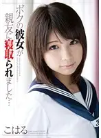 JUMP-5044 - My girlfriend Fucked My Best Friend... Koharu