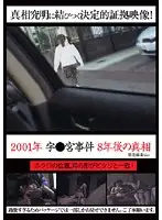 WORLD-2020 - 2001-- 8 Years After the Shrine Scandal... The Truth is Revealed!
