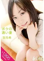 SQTE-001 - My Commuting Wife Nozomi Hatzuki