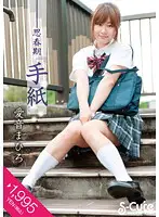 SQTE-011 - Puberty Letter Mahiro Aine