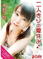 SQTE-033 - Couple's summer holiday Tsuna Kimura