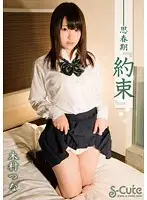 SQTE-039 - Puberty Promise Tsuna Kimura