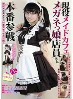 ZACK-034 - Real Life Maid Cafe Shop Girl In Glasses Gives It Her All Nano